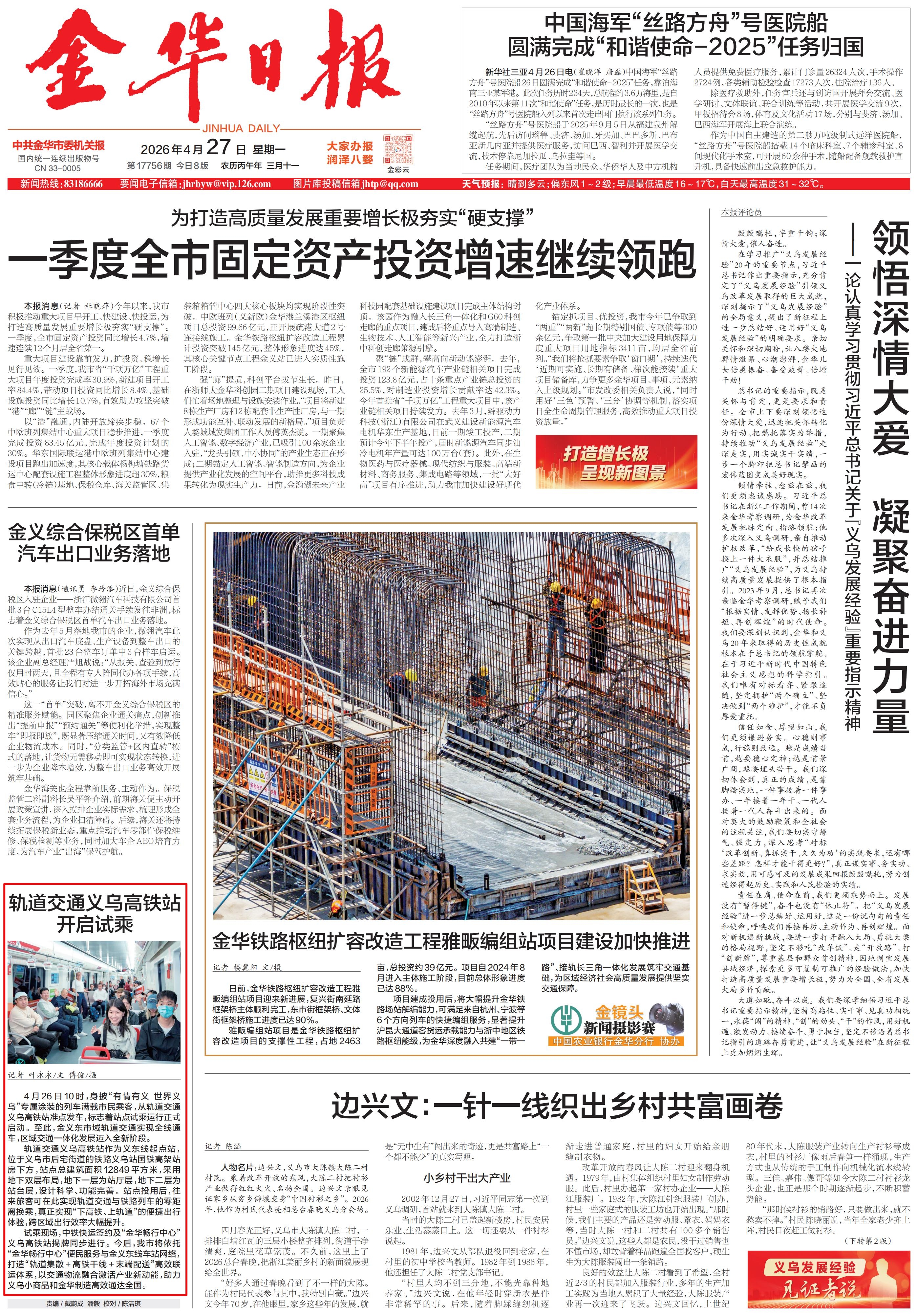 金華日報20260427一版.jpg